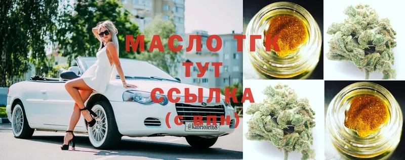 ТГК THC oil  цена наркотик  Иннополис 